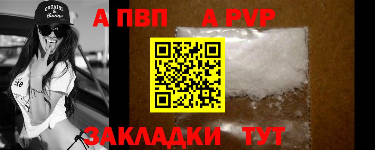 Липецк  APVP Crystall  А ПВП VHQ  Вход с VPN  Alfa_PVP крисы CK 