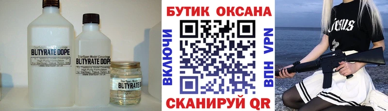 закладки  Липецк  БУТИРАТ оксана 