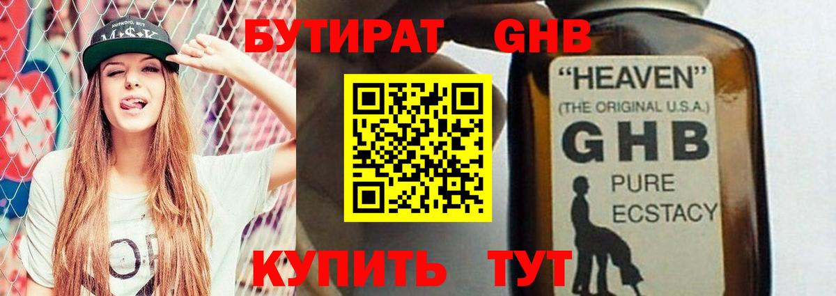 Бутират буратино Липецк