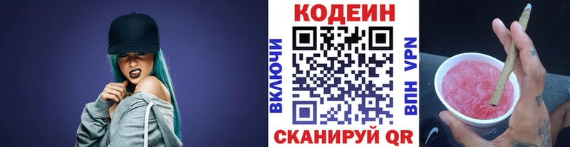 Codein Purple Drank  MEGA ссылка  Липецк 