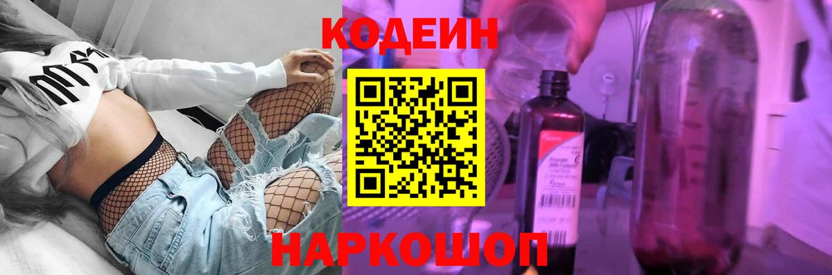 Липецк  Кодеиновый сироп Lean напиток Lean (лин)  Вход с VPN 