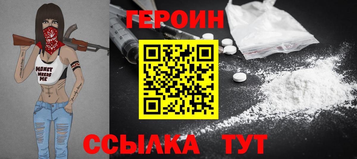 ГЕРОИН  ГЕРОИН гречка  Вход с VPN  Липецк 