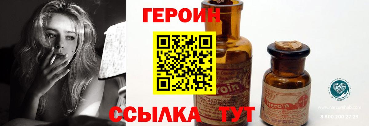 Героин Афган Липецк