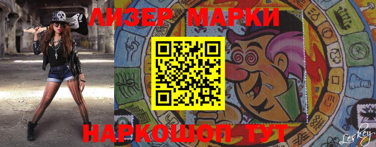 Марки 25I-NBOMe 1500мкг Липецк