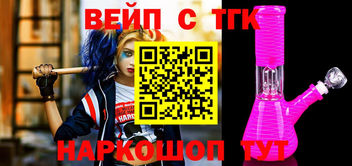 Дистиллят ТГК вейп с тгк Липецк